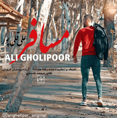 علی قلی پور مسافر